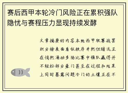 赛后西甲本轮冷门风险正在累积强队隐忧与赛程压力显现持续发酵 赛后西甲本轮冷门风险正在累积强队隐忧与赛程压力显现持续发酵