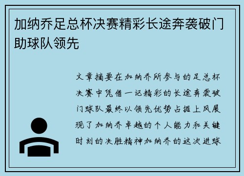加纳乔足总杯决赛精彩长途奔袭破门助球队领先 加纳乔足总杯决赛精彩长途奔袭破门助球队领先