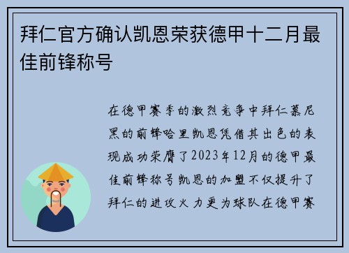 拜仁官方确认凯恩荣获德甲十二月最佳前锋称号 拜仁官方确认凯恩荣获德甲十二月最佳前锋称号