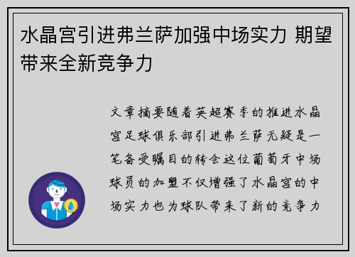 水晶宫引进弗兰萨加强中场实力 期望带来全新竞争力 水晶宫引进弗兰萨加强中场实力 期望带来全新竞争力