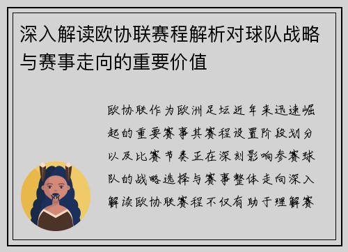 深入解读欧协联赛程解析对球队战略与赛事走向的重要价值 深入解读欧协联赛程解析对球队战略与赛事走向的重要价值