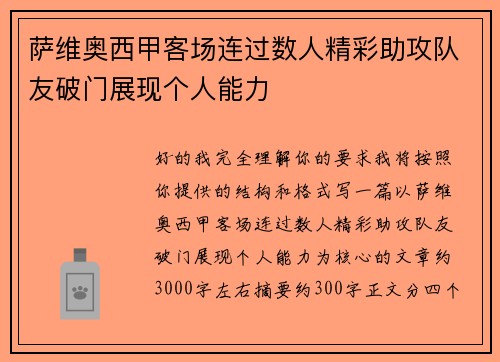 萨维奥西甲客场连过数人精彩助攻队友破门展现个人能力 萨维奥西甲客场连过数人精彩助攻队友破门展现个人能力