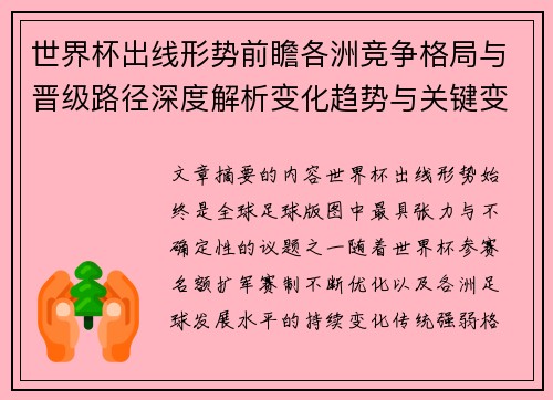 世界杯出线形势前瞻各洲竞争格局与晋级路径深度解析变化趋势与关键变量 世界杯出线形势前瞻各洲竞争格局与晋级路径深度解析变化趋势与关键变量
